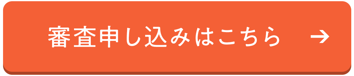 無料審査シミュレーションはこちら