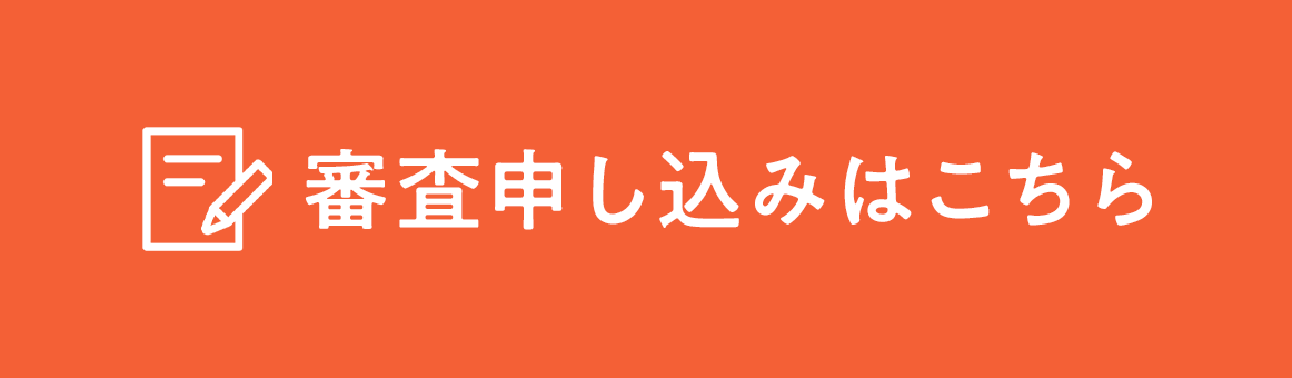 無料審査シミュレーションはこちら