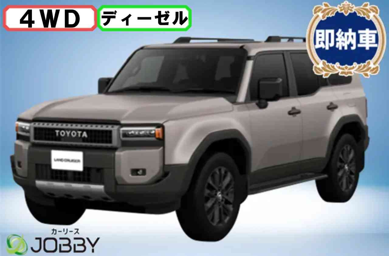 ランドクルーザー カーリース商品一覧 | 新車・新古車のカーリース