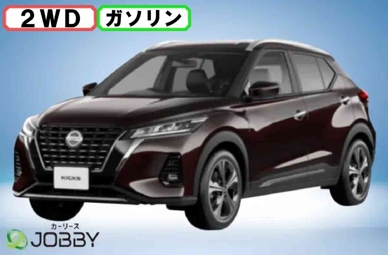 キックス カーリース商品一覧 | 新車・新古車のカーリース・サブスク